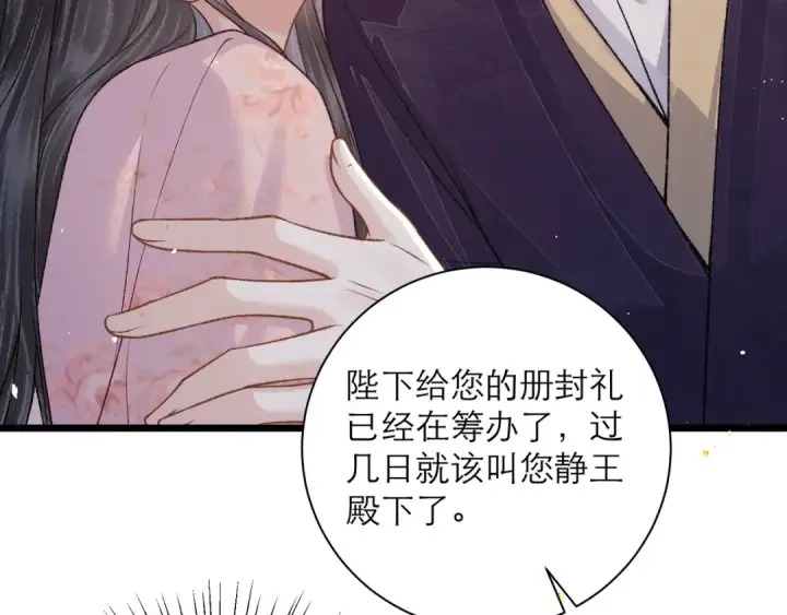 《嫁反派》第82话 当面占有图9