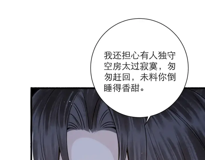 《嫁反派》第82话 当面占有图97