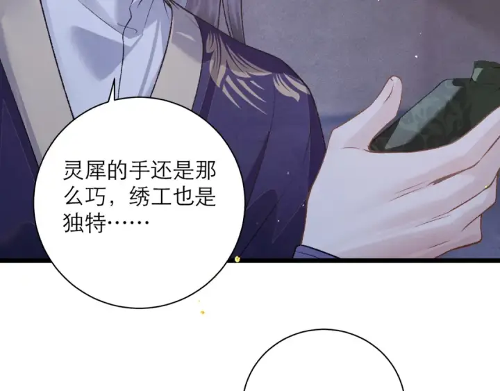 《嫁反派》第83话 不会还手图11