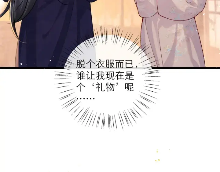 《嫁反派》第83话 不会还手图20