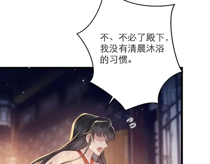 《嫁反派》第83话 不会还手图35