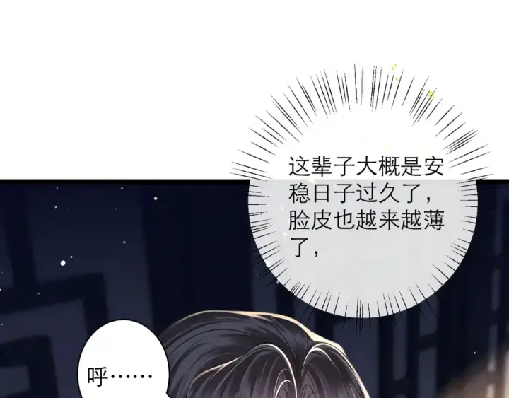 《嫁反派》第83话 不会还手图39