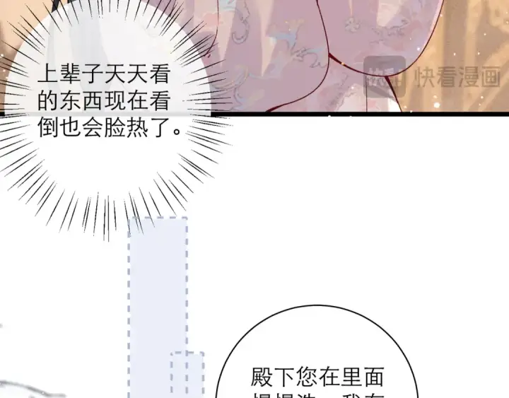 《嫁反派》第83话 不会还手图41