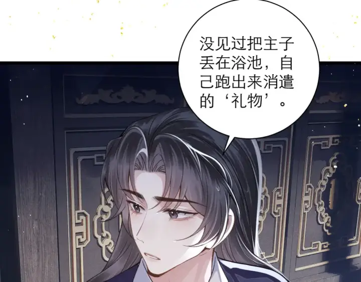 《嫁反派》第83话 不会还手图46