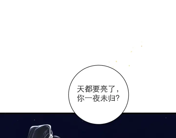 《嫁反派》第83话 不会还手图5