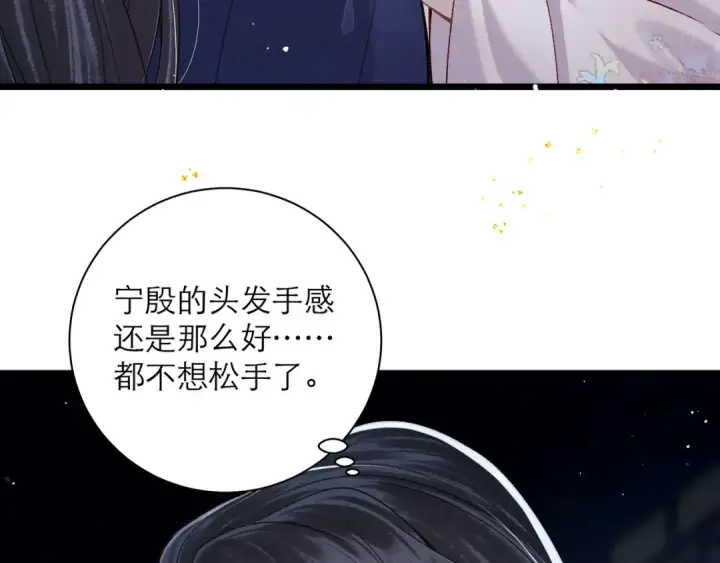 《嫁反派》第83话 不会还手图50