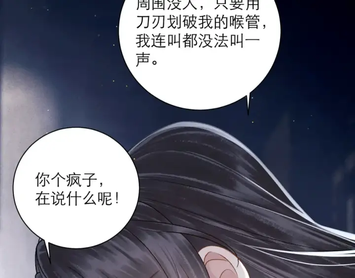 《嫁反派》第83话 不会还手图68