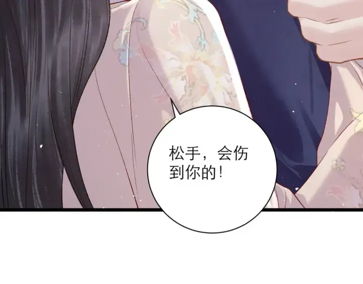 《嫁反派》第83话 不会还手图70