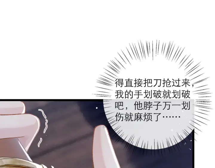 《嫁反派》第83话 不会还手图71