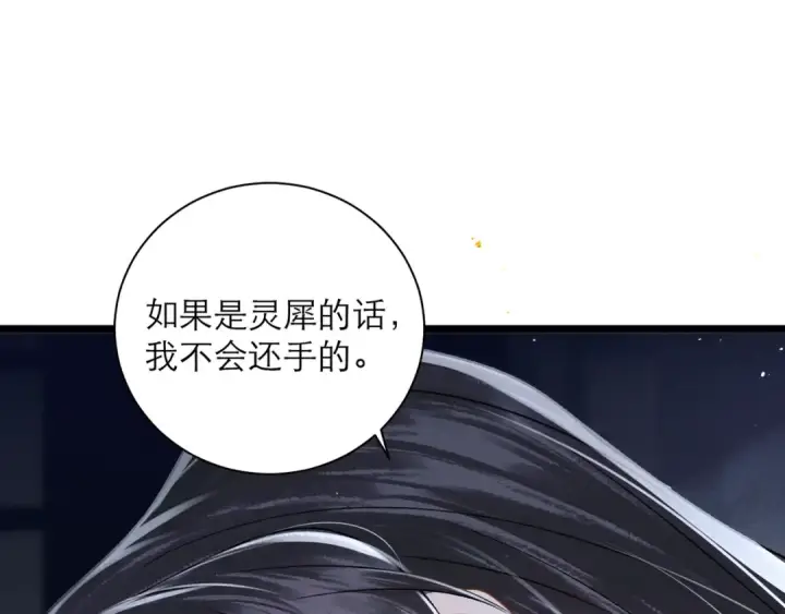 《嫁反派》第83话 不会还手图81