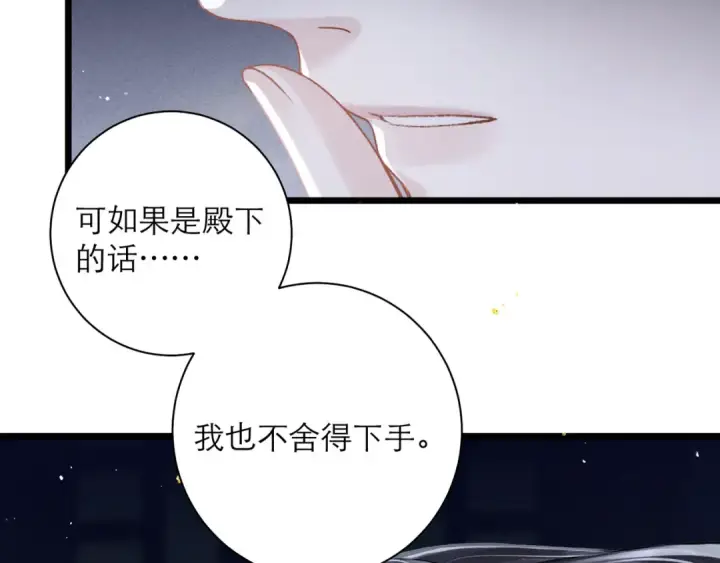 《嫁反派》第83话 不会还手图85