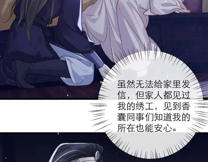 《嫁反派》第83话 不会还手图9