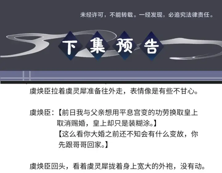 《嫁反派》第83话 不会还手图94