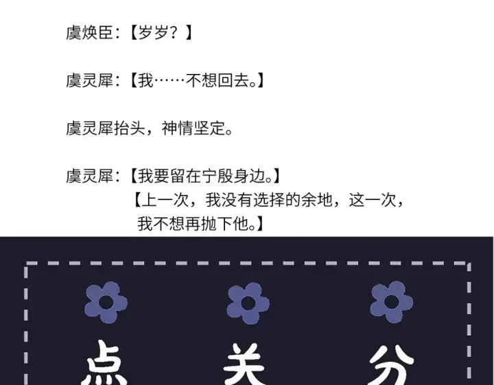 《嫁反派》第83话 不会还手图95