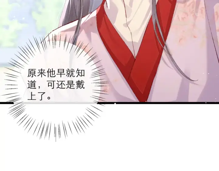 《嫁反派》第84话 我怎么舍得伤害你图20