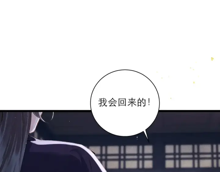 《嫁反派》第84话 我怎么舍得伤害你图22