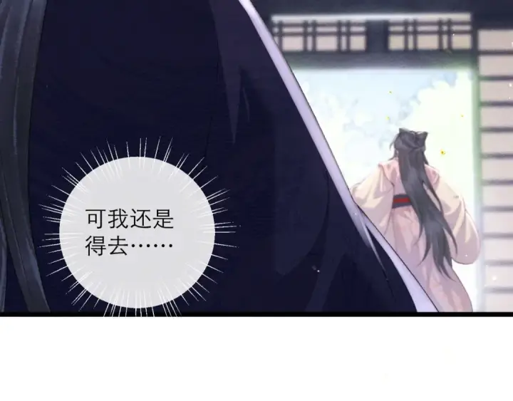 《嫁反派》第84话 我怎么舍得伤害你图23