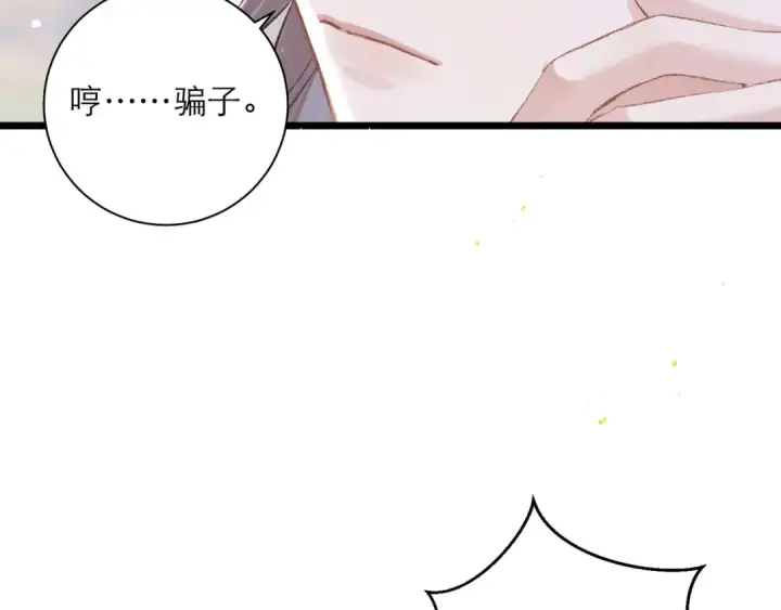 《嫁反派》第84话 我怎么舍得伤害你图25