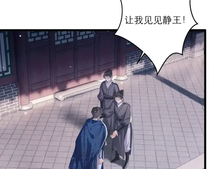 《嫁反派》第84话 我怎么舍得伤害你图26