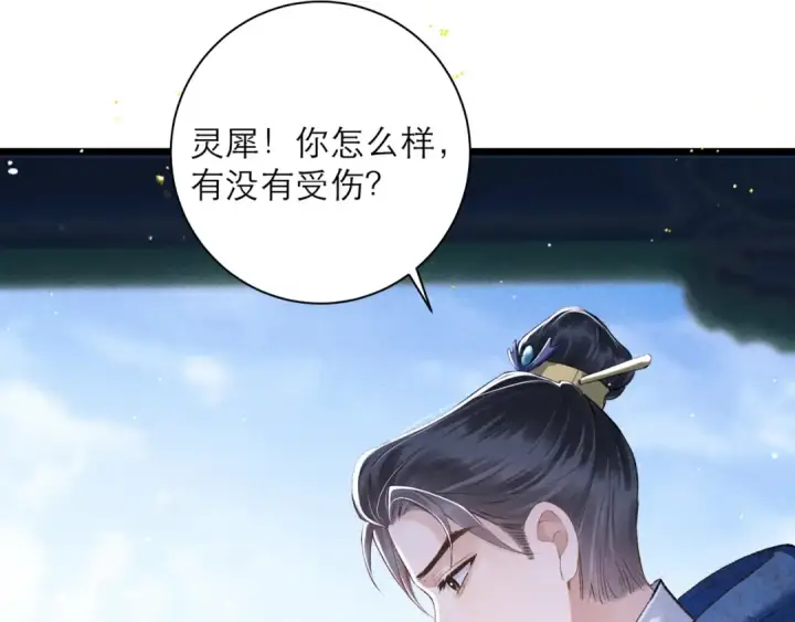 《嫁反派》第84话 我怎么舍得伤害你图29