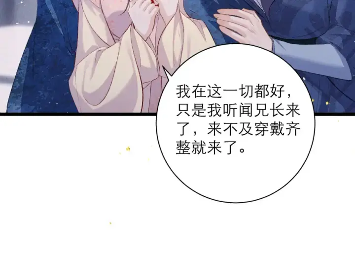 《嫁反派》第84话 我怎么舍得伤害你图33