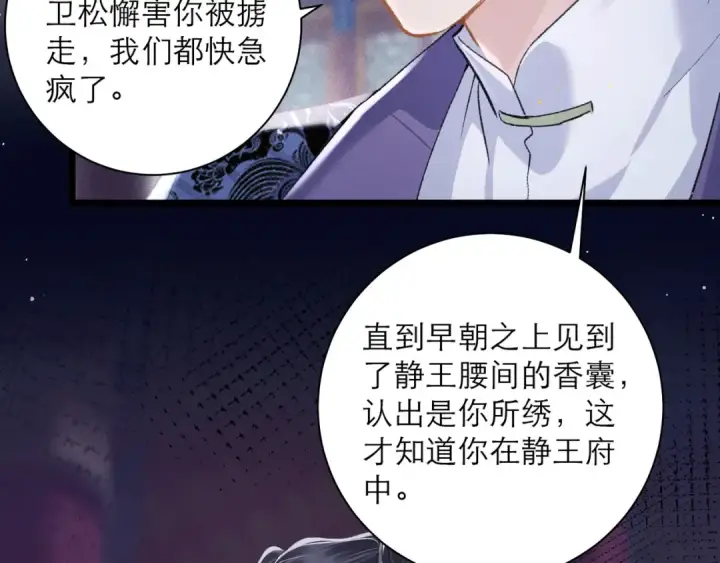 《嫁反派》第84话 我怎么舍得伤害你图35