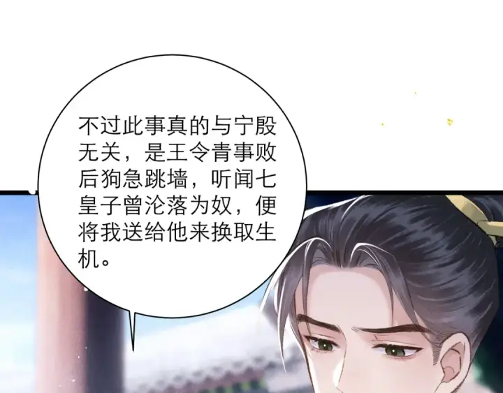 《嫁反派》第84话 我怎么舍得伤害你图39