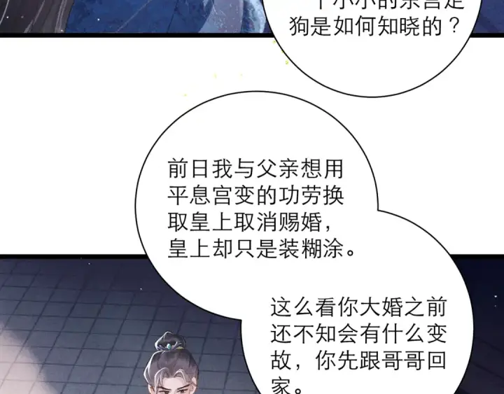 《嫁反派》第84话 我怎么舍得伤害你图41