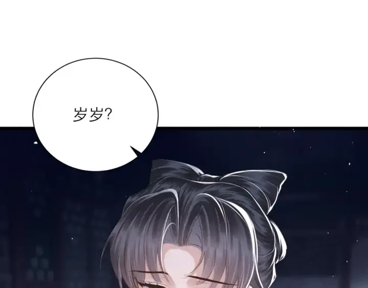 《嫁反派》第84话 我怎么舍得伤害你图43