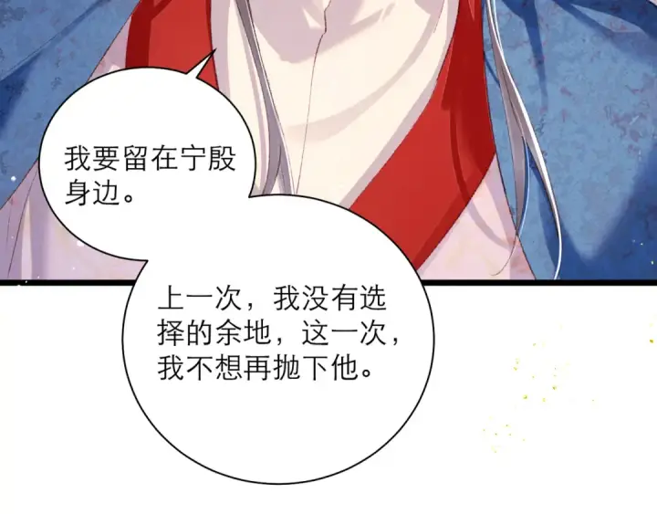 《嫁反派》第84话 我怎么舍得伤害你图47
