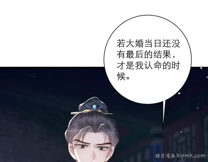 《嫁反派》第84话 我怎么舍得伤害你图48