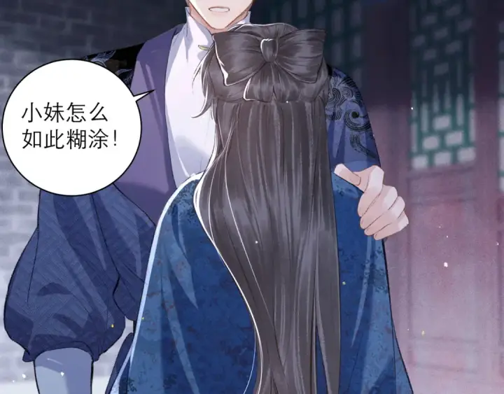 《嫁反派》第84话 我怎么舍得伤害你图49