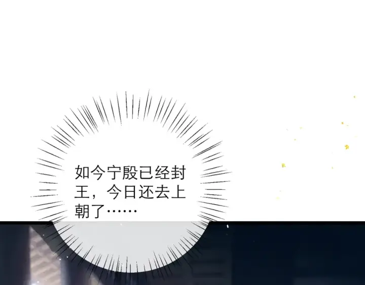 《嫁反派》第84话 我怎么舍得伤害你图5
