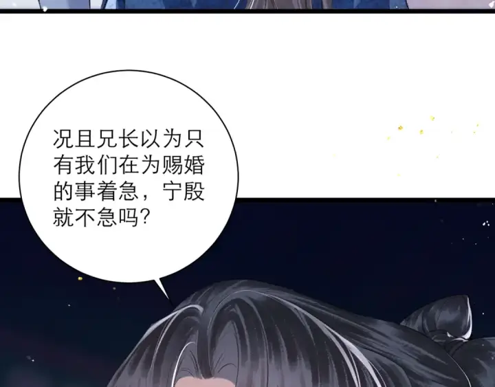 《嫁反派》第84话 我怎么舍得伤害你图50