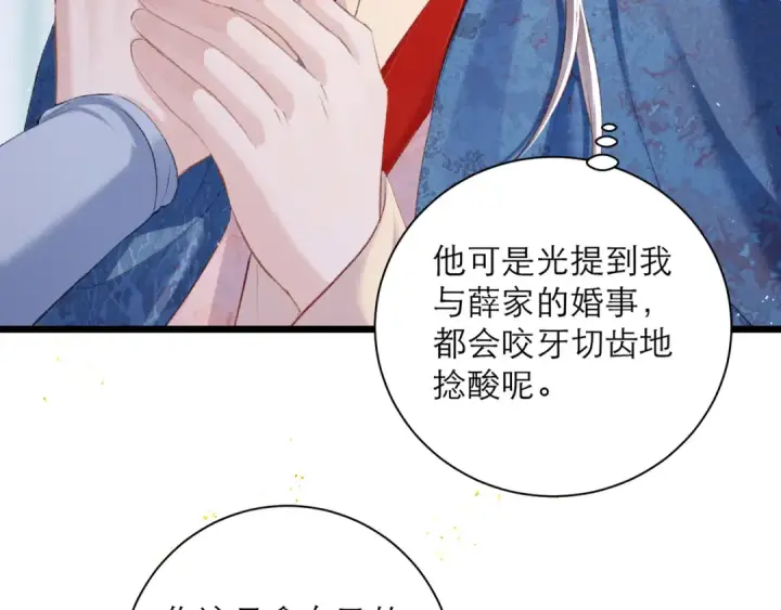 《嫁反派》第84话 我怎么舍得伤害你图52