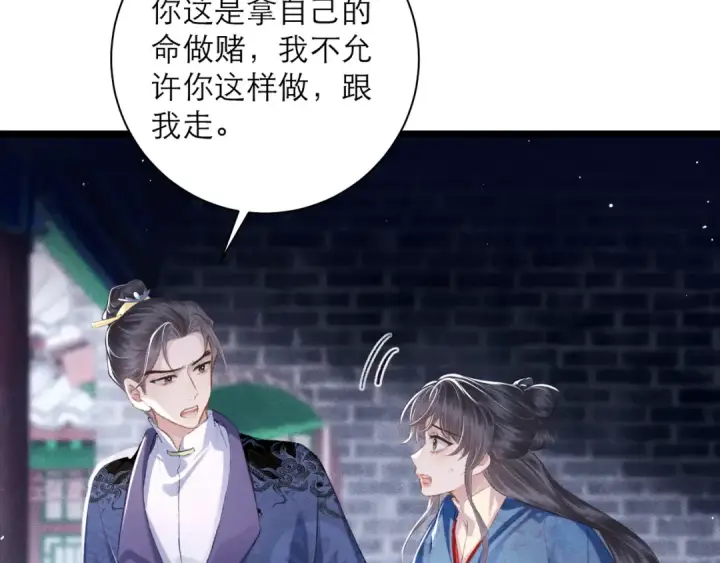《嫁反派》第84话 我怎么舍得伤害你图53