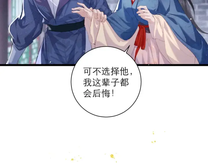 《嫁反派》第84话 我怎么舍得伤害你图54