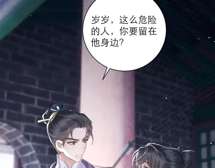 《嫁反派》第84话 我怎么舍得伤害你图58