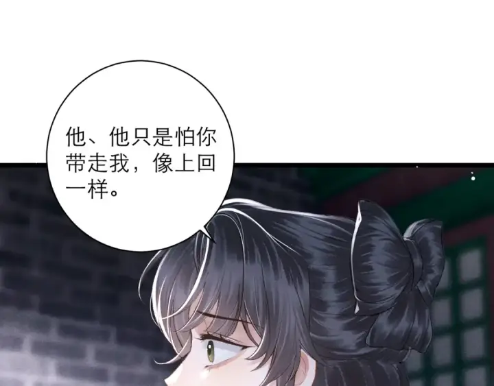 《嫁反派》第84话 我怎么舍得伤害你图60