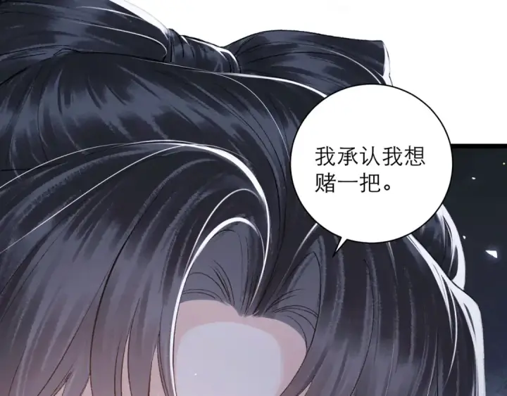 《嫁反派》第84话 我怎么舍得伤害你图62
