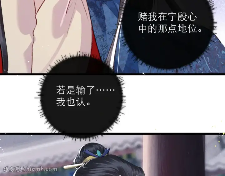 《嫁反派》第84话 我怎么舍得伤害你图64