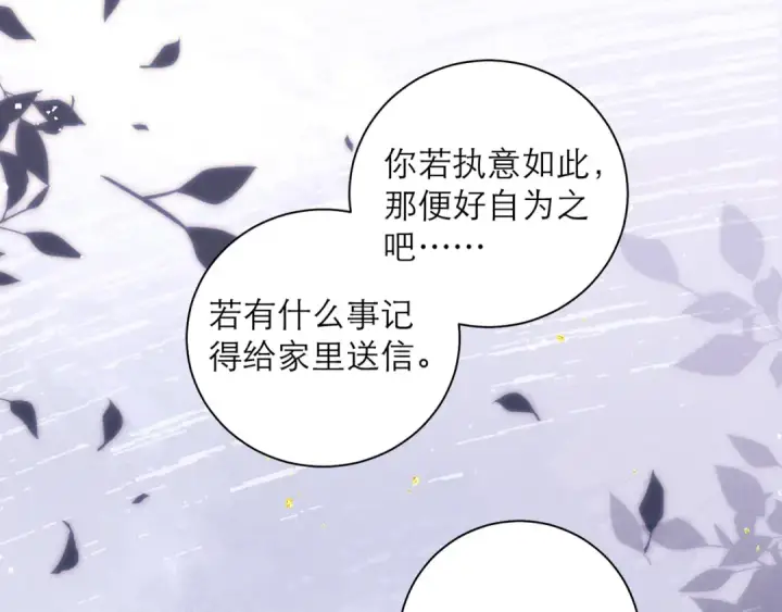 《嫁反派》第84话 我怎么舍得伤害你图66