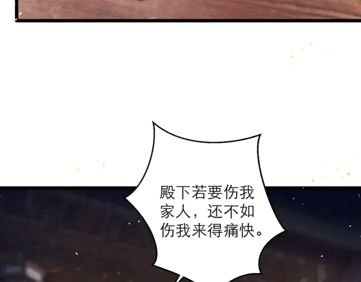 《嫁反派》第84话 我怎么舍得伤害你图69
