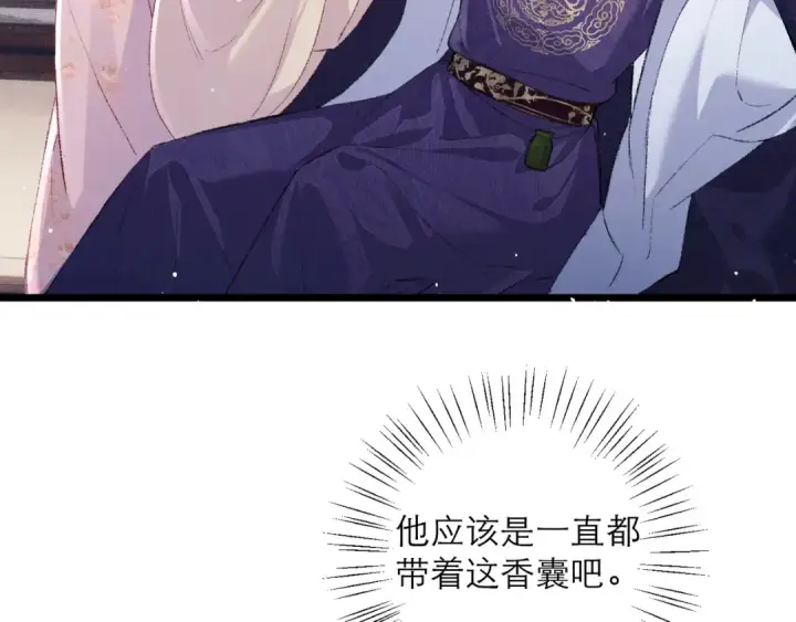 《嫁反派》第84话 我怎么舍得伤害你图7