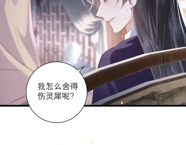 《嫁反派》第84话 我怎么舍得伤害你图74