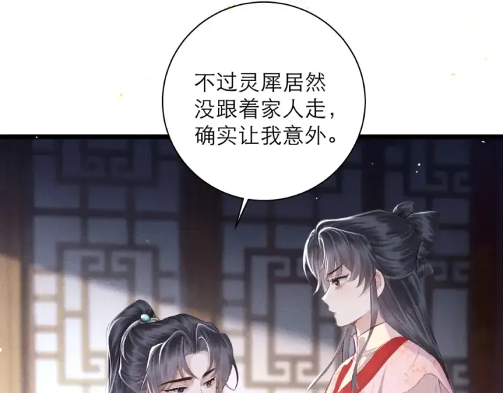 《嫁反派》第84话 我怎么舍得伤害你图75