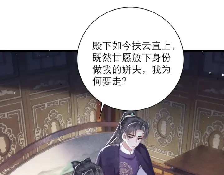 《嫁反派》第84话 我怎么舍得伤害你图77