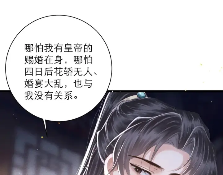 《嫁反派》第84话 我怎么舍得伤害你图79