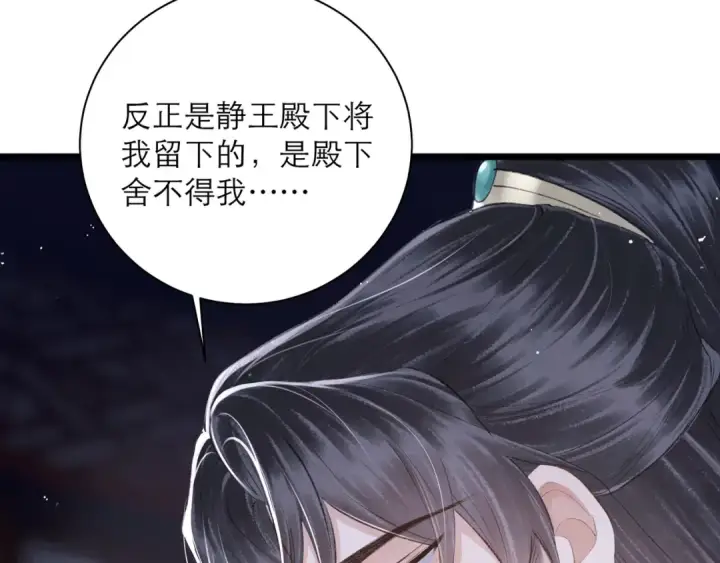 《嫁反派》第84话 我怎么舍得伤害你图82