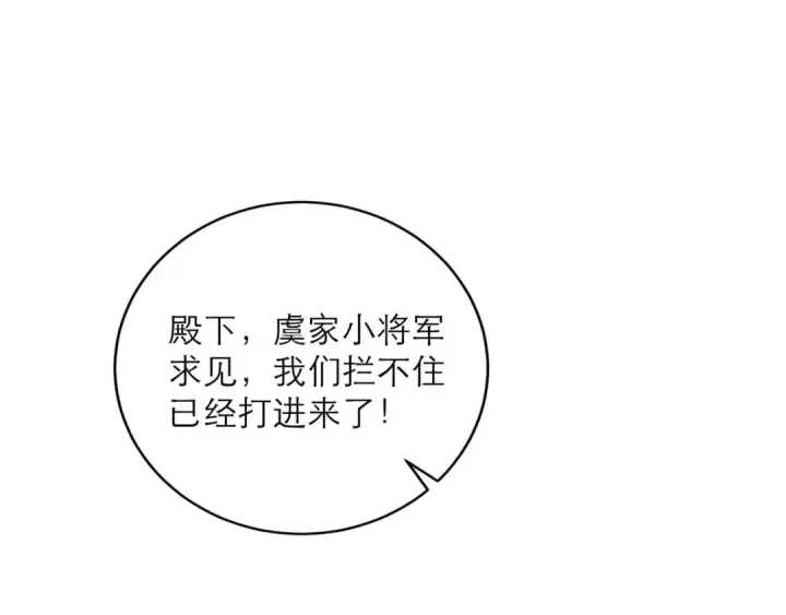 《嫁反派》第84话 我怎么舍得伤害你图9